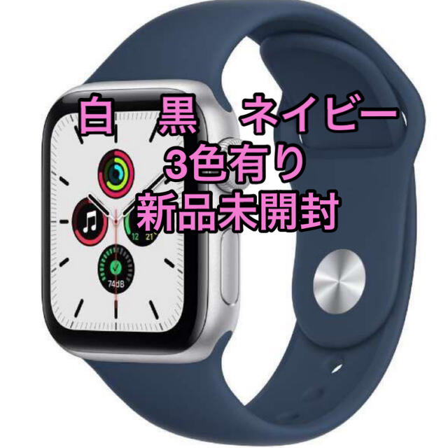 Apple Watch SE アップル ウォッチSE シルバーアルミニウム