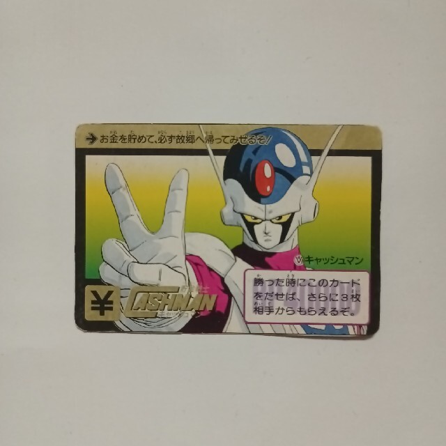 キャッシュマン　カードダス　Vジャンプ付録　当時品　鳥山明　ドラゴンボール