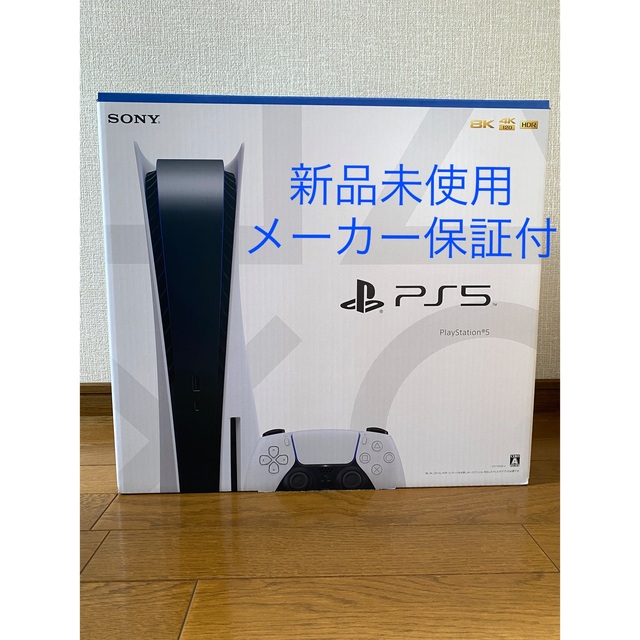 PlayStation5  PS5 本体　新品未使用