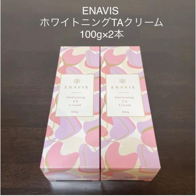 エナビス クリーム ENAVIS ホワイトニングTAクリーム 100g 2本