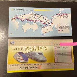 JR西日本株主優待鉄道割引券(その他)