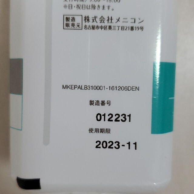 Epica コンタクトレンズ 保存液 インテリア/住まい/日用品の日用品/生活雑貨/旅行(その他)の商品写真