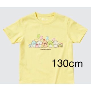 ユニクロ(UNIQLO)のUNIQLO　ユニクロ　すみっこコぐらし　グラフィック　Tシャツ　半袖　130㎝(Tシャツ/カットソー)