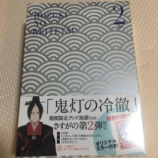 鬼灯の冷徹 第2巻 Bver.【期間限定グッズ地獄】 Blu-rayの通販 by