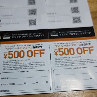 ペットワールド　アミーゴ各店で使えるピュリナ　リブクリア　クーポン500円×2(ショッピング)