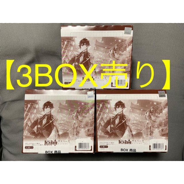 3BOXまとめ売り】原神 ウエハース2 20個入り 3BOXまとめ売り】原神 ウエハース2 20個入り
