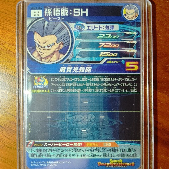 ドラゴンボールヒーローズ UGM3-SEC 孫悟飯:SH | gellonautos.cl