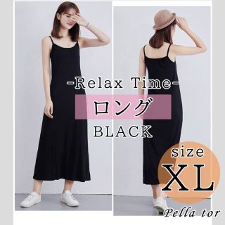 【ブラック ロング XL】ペチコート インナー キャミソール ワンピース(ロングワンピース/マキシワンピース)