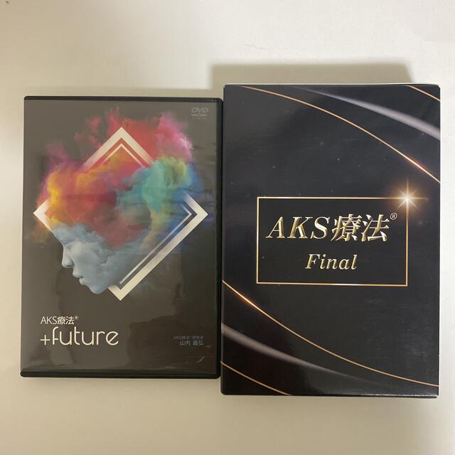 整体DVD【AKS療法】【AKS療法(R)+future】【Final】 エンタメ/ホビーの本(健康/医学)の商品写真