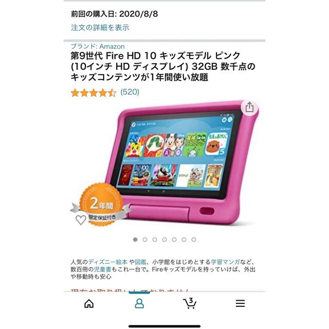 【新品•未使用】fire HD10 キッズモデル　32G ピンクカバー