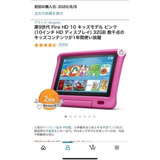 Amazon fire HD 10 キッズモデル 第9世代 ピンク色(タブレット)