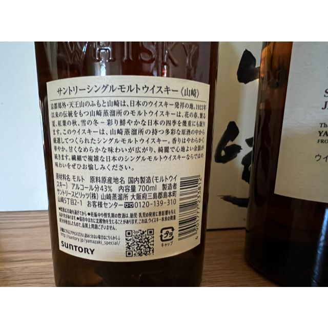 サントリー(サントリー)の 山崎 シングルモルトウイスキー 700ml・4本 オマケ付き 食品/飲料/酒の酒(ウイスキー)の商品写真