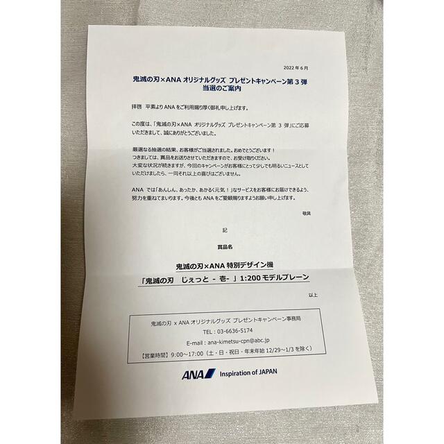ANA(全日本空輸) - 鬼滅の刃じぇっと壱の通販 by きまぐれ shop