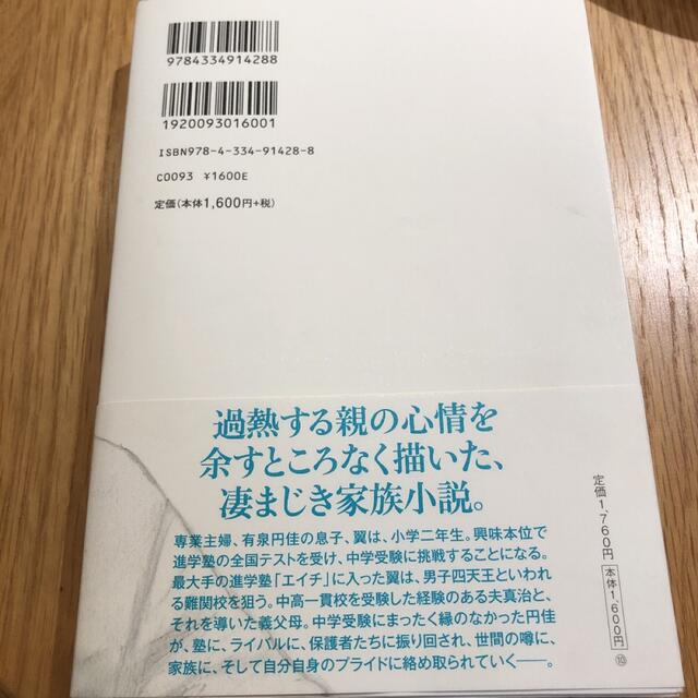 翼の翼 エンタメ/ホビーの本(文学/小説)の商品写真