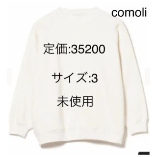 コモリ(COMOLI)の《最終値下》COMOLI　2022ss COTTON C/N SWEAT(スウェット)