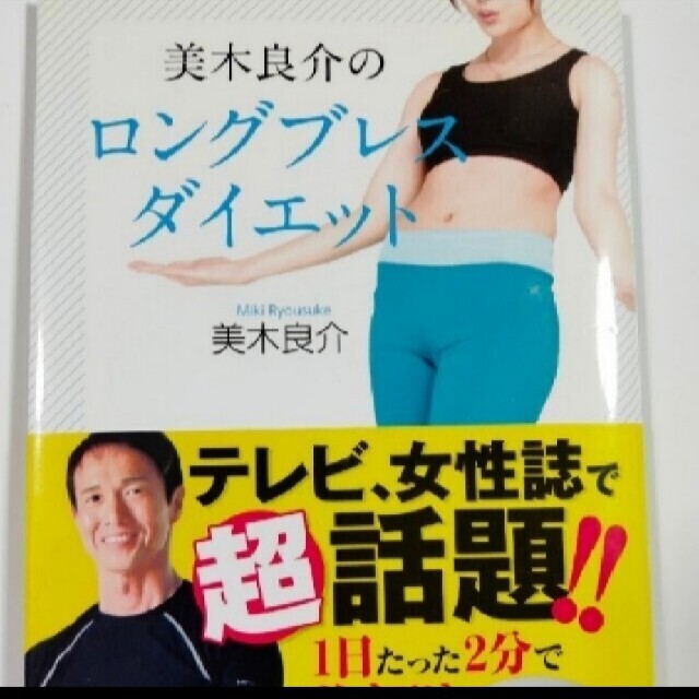 ロングブレスダイエット エンタメ/ホビーの本(健康/医学)の商品写真