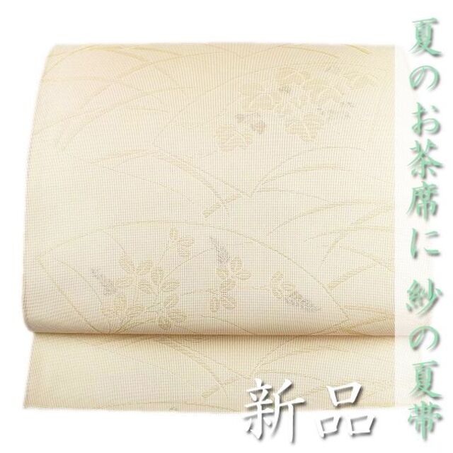 りんご88様専用です 上品に華やぐ『紗』の夏帯 単衣にもオススメ 新品