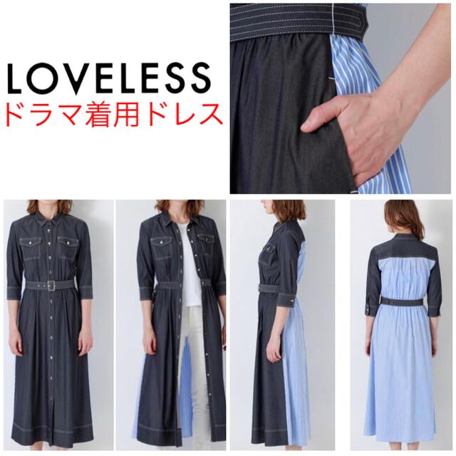 ロングワンピース/マキシワンピース【LOVELESS】デニムブロッキングシャツカラードレス