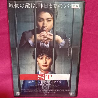 映画　ST  赤と白の捜査ファイル　DVD(日本映画)