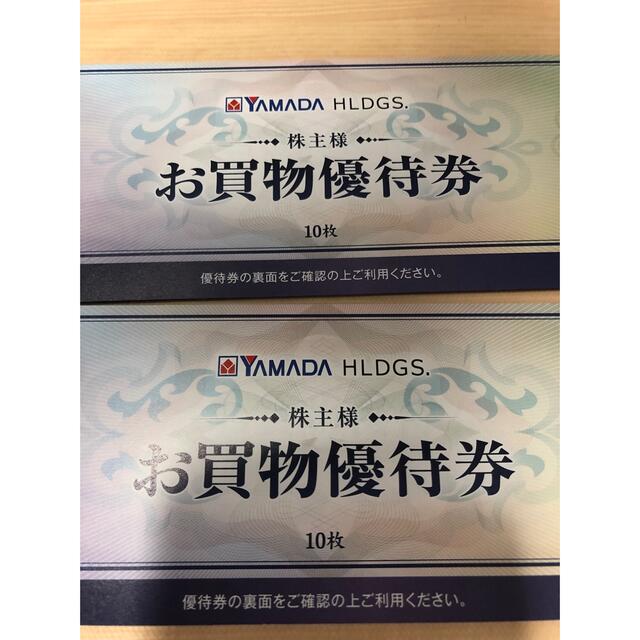 ヤマダ電機 株主優待 10000円分