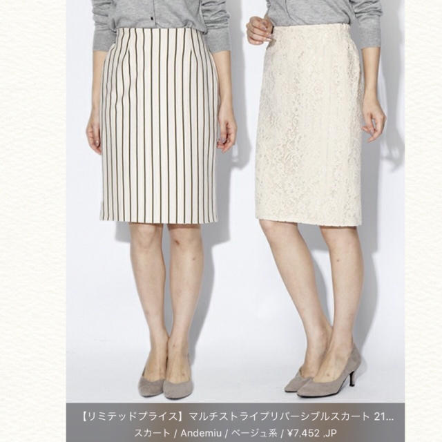 Andemiu(アンデミュウ)の冬物♡andemiu♡マルチストライプリバーシブルスカート レディースのスカート(ひざ丈スカート)の商品写真