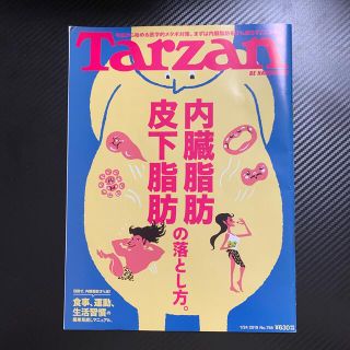 Tarzan (ターザン) 2019年 1/24号(その他)