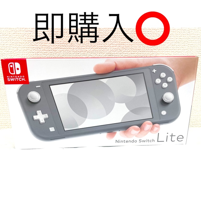 Nintendo Switch Liteグレー 即購入可能のサムネイル