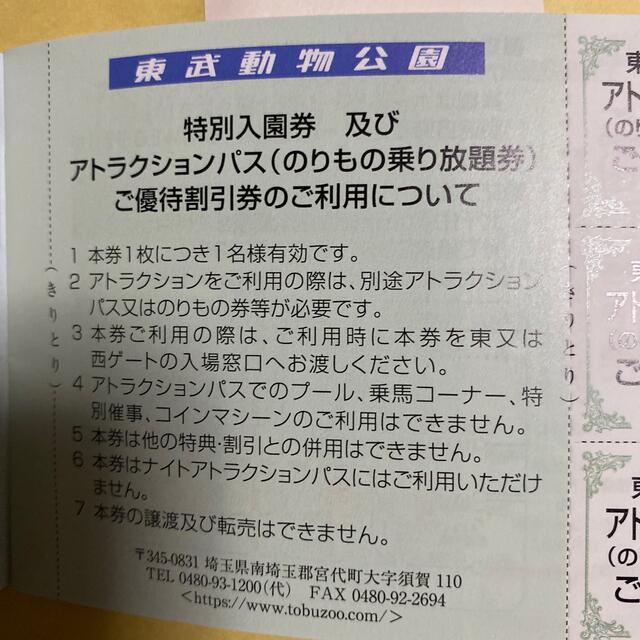 東武動物公園特別入園券3枚セット チケットの施設利用券(動物園)の商品写真