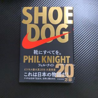 ＳＨＯＥ　ＤＯＧ 靴にすべてを。(その他)