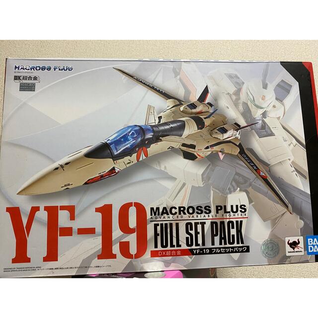 フィギュアDX超合金　YF-19 フルセットパック　バンダイ　マクロスプラス