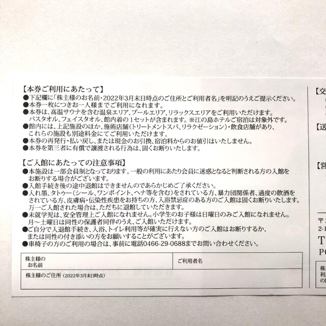 江の島アイランドスパ　株主優待券 4枚 チケットの施設利用券(その他)の商品写真