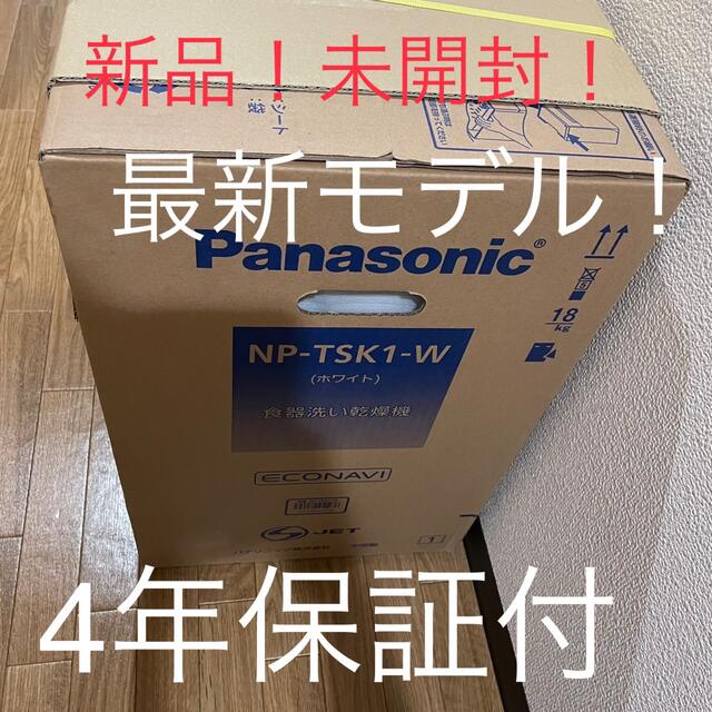 Panasonic - パナソニック 食洗機 NP-TSK1-W 最新機種 食器洗の通販 by Kanako's shop｜パナソニックならラクマ