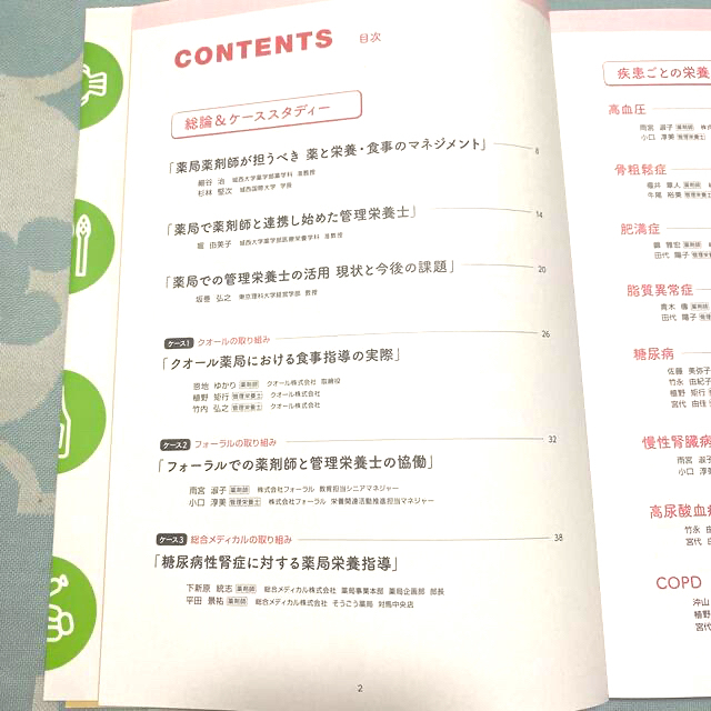 今日からはじめる薬局栄養指導 薬剤師・管理栄養士のための エンタメ/ホビーの本(健康/医学)の商品写真