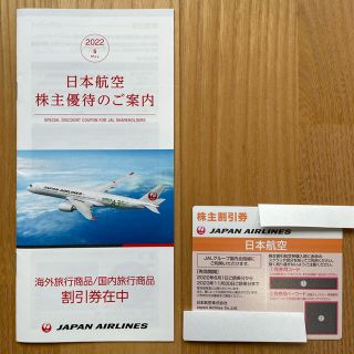 ジャル(ニホンコウクウ)(JAL(日本航空))のJAL 株主優待券1枚 、 JAL 海外・国内旅行商品割引券1冊　ジャル(その他)