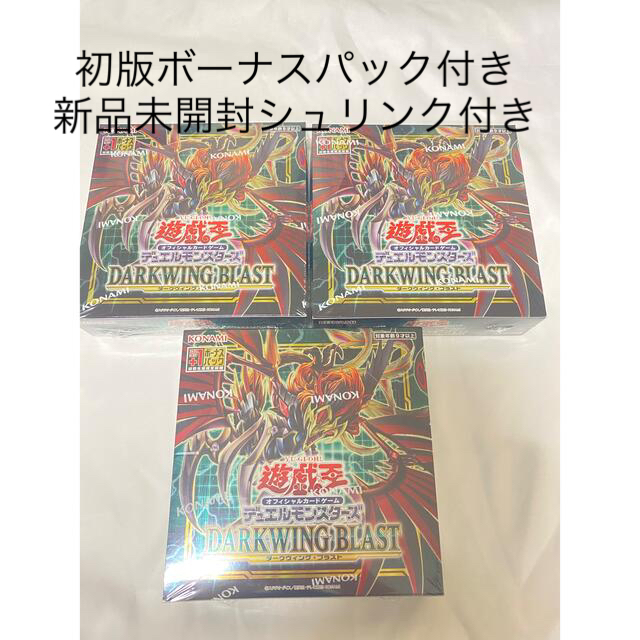 遊戯王OCGデュエルモンスターズ DARKWING BLAST 3ボックス 初版