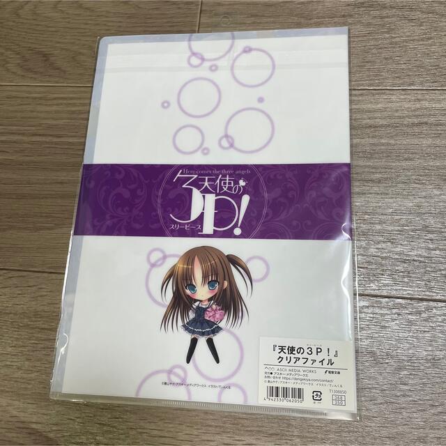 天使の3P！　クリアファイル エンタメ/ホビーのアニメグッズ(クリアファイル)の商品写真