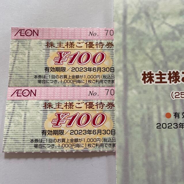 できます AEON 100枚の通販 by 23's shop|イオンならラクマ - イオン