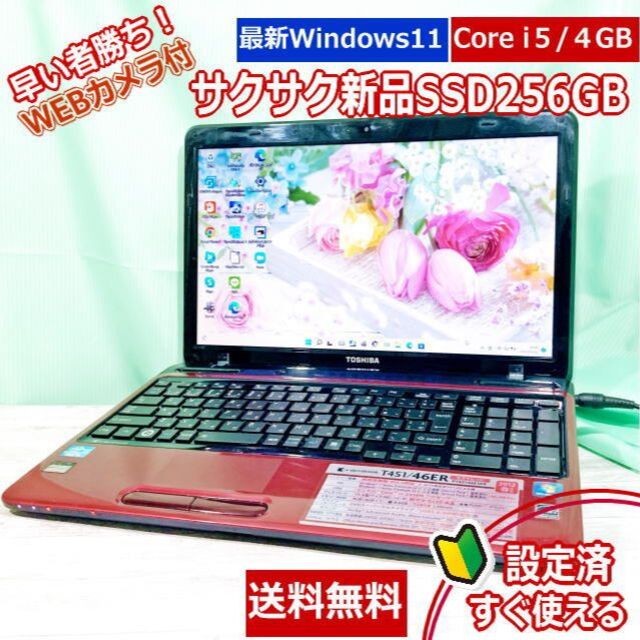 美品 初心者向け ノートパソコン カメラ&マウス付 新品SSD搭載 設定済み 絶品
