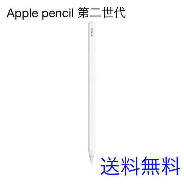 Apple pencil 第二世代