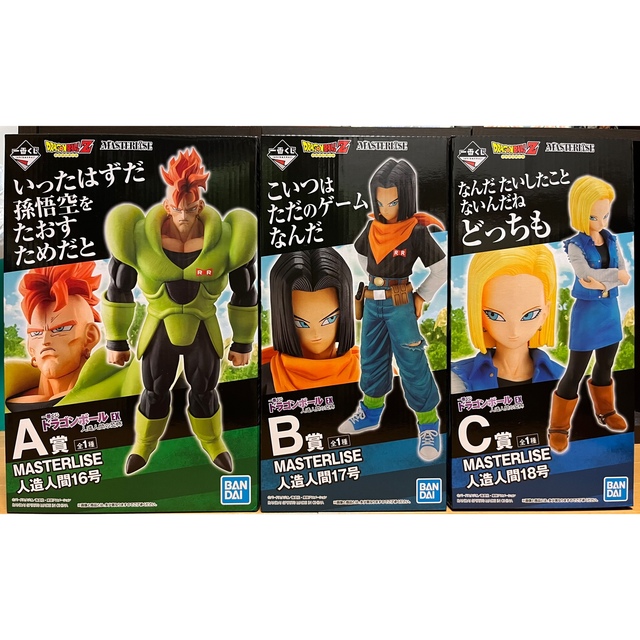 【おまけ付き】ドラゴンボール　一番くじ　人造人間の恐怖