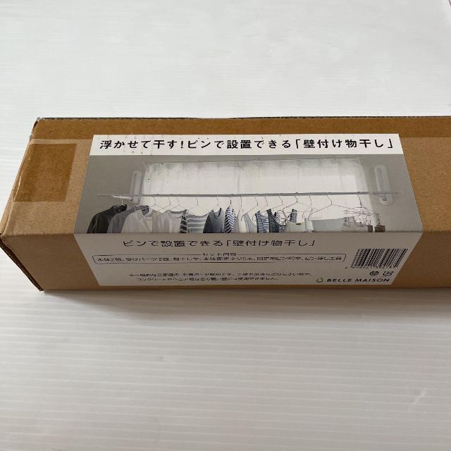 ベルメゾン 浮かせて干す!ピンで設置できる「壁付け物干し」