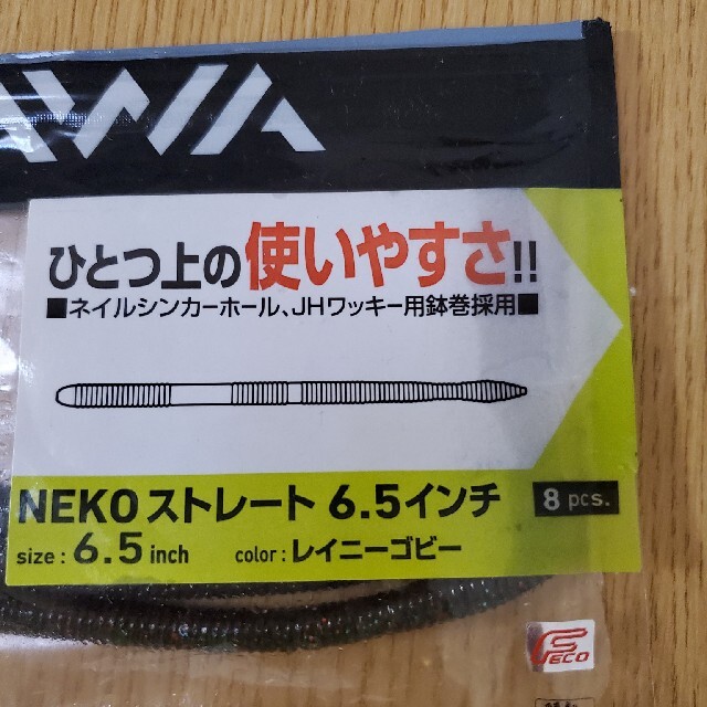 DAIWA(ダイワ)の【ダイワ】ネコストレート　6.5インチ　3個　釣り　バス釣り　ワーム スポーツ/アウトドアのフィッシング(ルアー用品)の商品写真