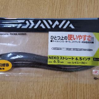 ダイワ(DAIWA)の【ダイワ】ネコストレート　6.5インチ　3個　釣り　バス釣り　ワーム(ルアー用品)