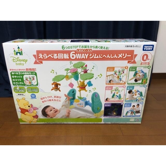 暖色系 タカラトミー くまのプーさん 6WAYジムにへんしんメリー