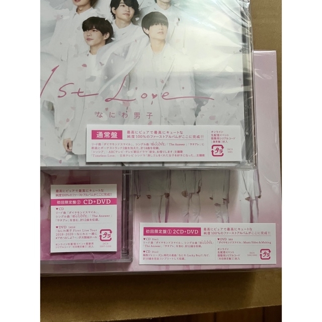 なにわ男子 DVDアルバム 1st Love 特典＋シリアルコード
