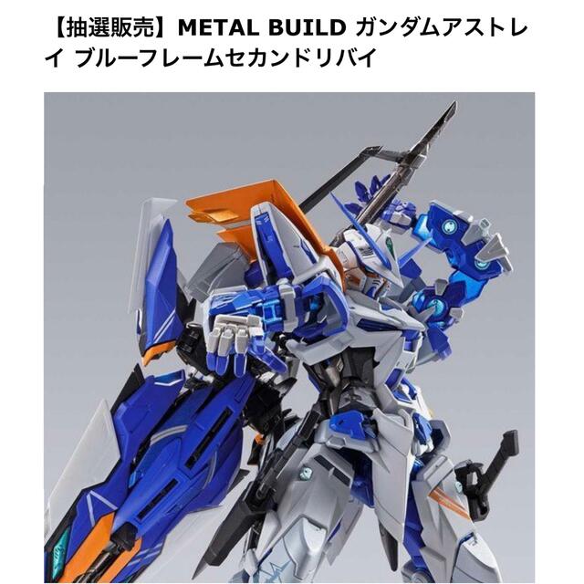 メタルビルド ブルーフレームセカンドリバイ＋スナイパーパックMETALBUILD