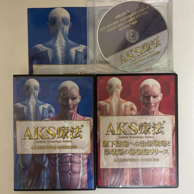 整体DVD【AKS療法】【腰下肢痛への治療戦略と梨状筋の筋細胞リリース】