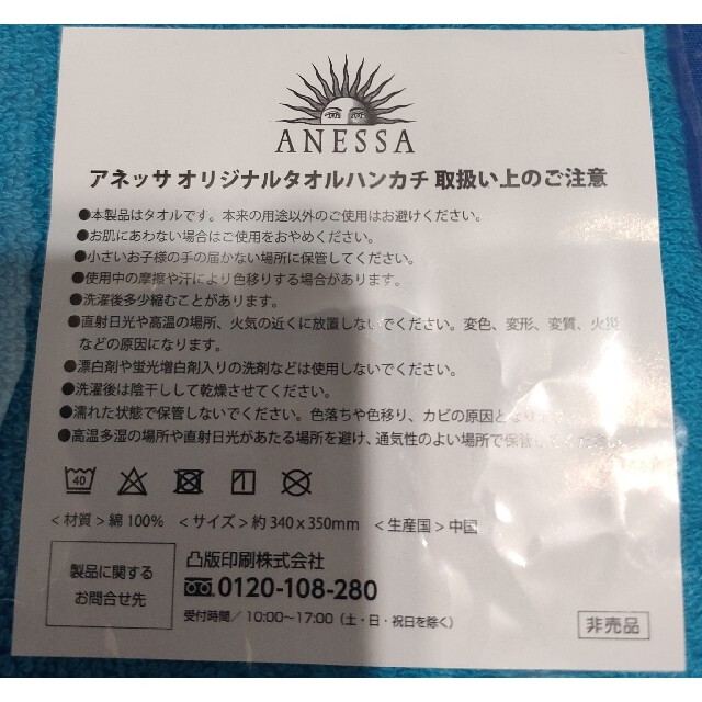 ANESSA(アネッサ)のアネッサオリジナルタオルハンカチ、日やけ止め用乳液 コスメ/美容のコスメ/美容 その他(その他)の商品写真