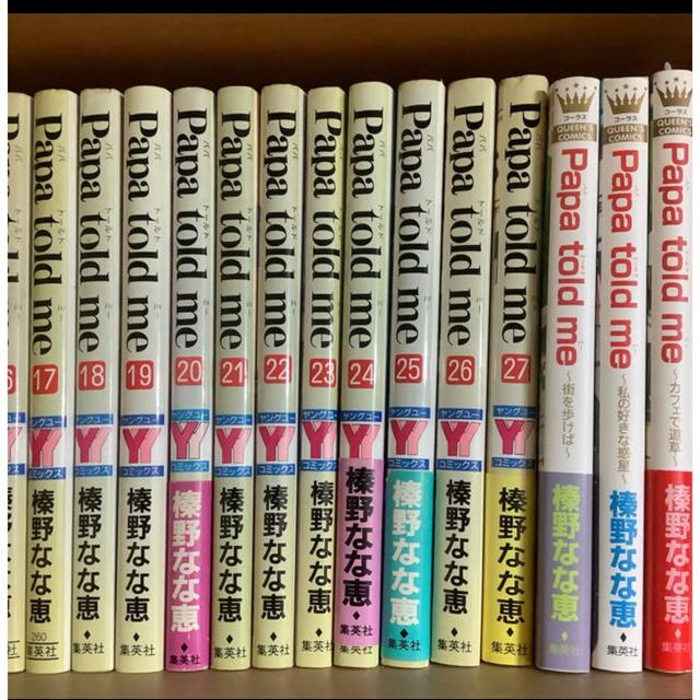 Papa told me 全巻まとめ売り(全27巻+特別編3巻)の通販 by