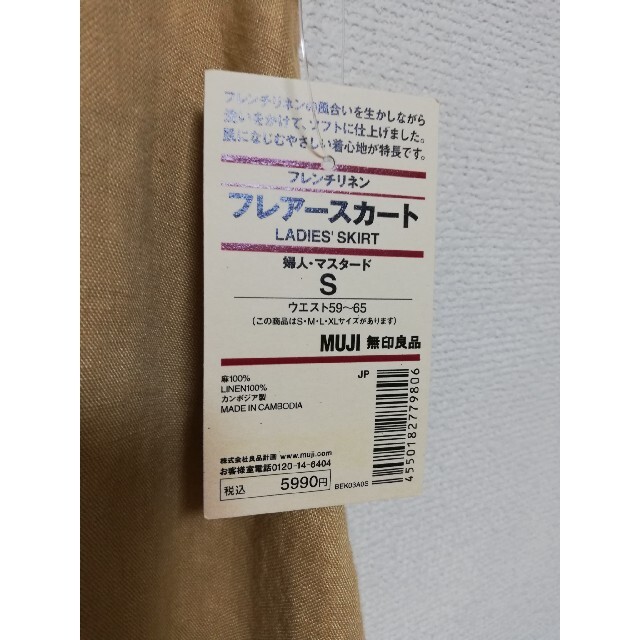 MUJI (無印良品)(ムジルシリョウヒン)の【タグ付新品】無印　リネンスカート　マスタード レディースのスカート(ロングスカート)の商品写真